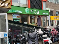 -甲乙饼·手工牛肉饼(天通苑华联店)