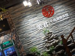 -姜君·千岛湖鱼头馆(浦东大道店)