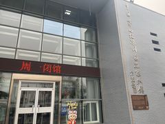 -中国第四纪冰川遗迹陈列馆