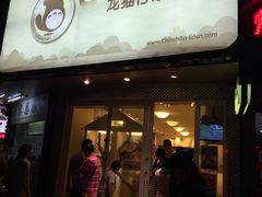 -龙猫仔乐园(惠福东路店)