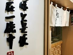 门面-楽飯屋(软件园店)