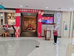 -海底捞大排档火锅(悦荟广场店)