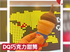 -DQ·蛋糕·冰淇淋(龙湖狮山天街店)