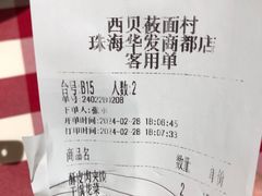 -西贝(华发商都店)