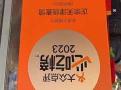 -正宗天津烧麦馆(柳州路店)