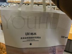-UH祐禾(上海荟聚店)