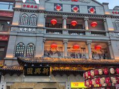 -新兴园饺子馆(河南街店)