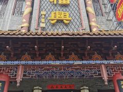 -耿福兴(凤凰美食街店)