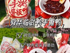 -郴州特产舜华临武鸭(郴州西站店)