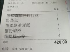 账单-蟹榭·本帮江浙菜·蟹宴(五角场合生汇商场店)