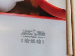-渝蛙馆(九霄梦天地店)