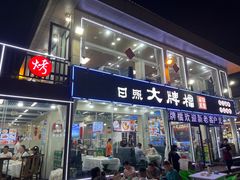 -日照大牌檔•小船海鲜(万平口店)