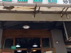 门面-春和面馆(常德路店)