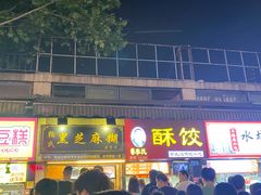 门面-鞠氏黑芝麻糊(水塔店)