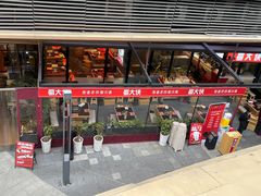 -蜀大侠火锅.川剧变脸(龙泉世茂店)