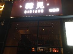 -韩见·韩式拌饭·炸鸡(石厦店)
