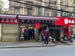 -金原鸭血粉丝汤总店(锁金村店)