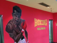-拳盛时代拳击俱乐部(北京路店)
