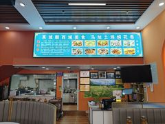 -马旭土鸡焖花卷新疆菜大盘鸡·真域顺西域美食(天马大道店)