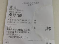 账单-永和大王(杨高中路店)
