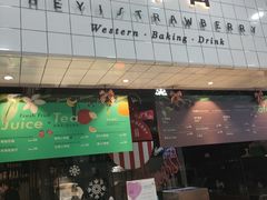 -黑草莓(重庆路店)