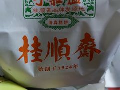 -芦庄子桂顺斋(和平路总店)