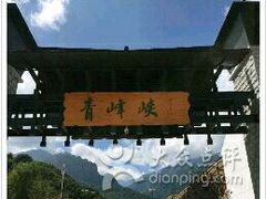 -青峰峡国家森林公园