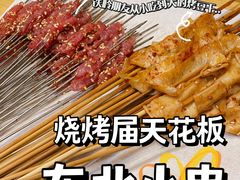 生串-小时代烧烤