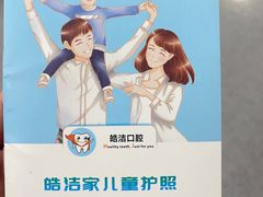 -皓洁口腔门诊部(金色雅园金涛苑店)