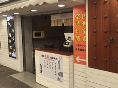 门面-两勺子一碗口水鸡拌面
