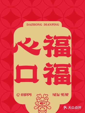 龙年行大运，好运连连来～