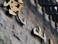 -岚山日本料理(珠江新城店)