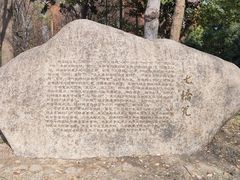 -七桥瓮公园