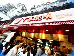 -丁家脆哨(民生路店)