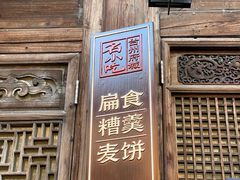 -荣家小吃(紫阳街店)