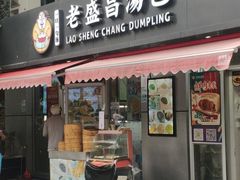 门面-老盛昌(胶州店)