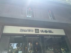 -温馨园·川湘菜馆(经七路店)