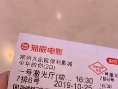 -常州大剧院保利影城