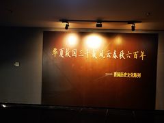 -晋国博物馆