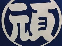 -顽主轰趴馆团建ktv桌游狼人杀(望京店)