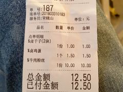 账单-老宋淮南牛肉汤(大通路店)