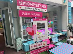 -梁子刨冰王&梁小糖(王顶堤店)