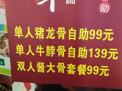 -运气牛自助酱大骨火锅(南京东路店)