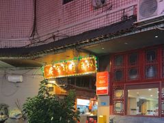 -锦泓老字号猪脏粉(东联大厦店)