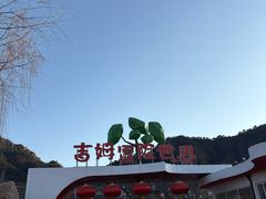 -吉姆冒险世界(蓟州店)