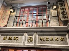 -吼堂老火锅(太古里总店)