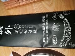 -山城外·非遗酸菜鱼(蜀都万达店)