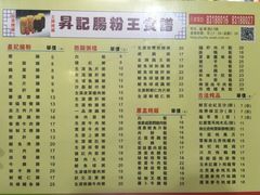 菜单-昇记肠粉王(福华路店)