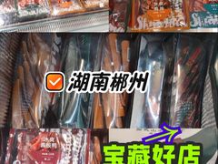 -郴州特产舜华临武鸭(郴州西站店)