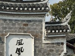 -十里香粉馆(虹桥中路店)